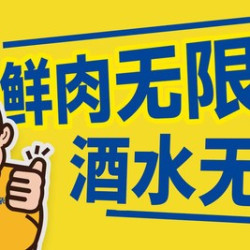 单人烤肉自助无限续