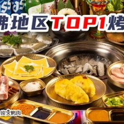 基础烤肉双人自助放题