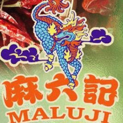 麻六记 100元代金券|限2张