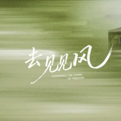 牧场 · 听风2人餐