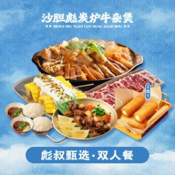 彪叔甄选·双人餐