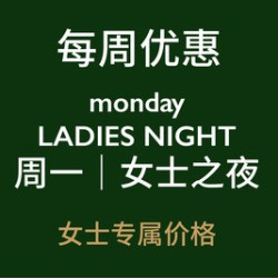 拉蒂娜 周一女士之夜晚餐传统+轻享畅饮DINNER ORIGINAL