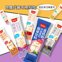 皇麦世家 冲饮即食代餐燕麦片低0反式脂肪酸无糖精减负风味老人