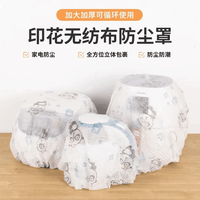 印花无纺布防尘罩新款弹力保护罩家用防积灰印花随机