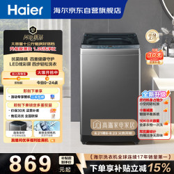 海尔 漩瀑洗 波轮洗衣机