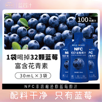 LANXIAOKE/蓝小可蓝莓汁原汁富含营养的便携果汁30ml*3袋