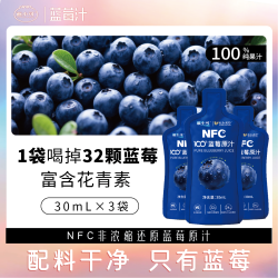 LANXIAOKE/蓝小可蓝莓汁原汁富含营养的便携果汁30ml*3袋