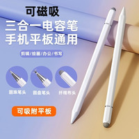 薇东方 触屏笔ipad电容笔手机平板通用触控笔适用苹果华为小米磁吸手写笔