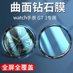 适用华为gt3手表保护膜钢化膜手表46/42mm全包保护膜钻石全屏一体