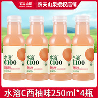 农夫山泉 水溶西柚味C250ml*4瓶整箱柠檬复合果汁迷你小VC饮料