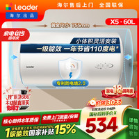 Leader LEC6001H-X5 2200W速热 60L 电热水器