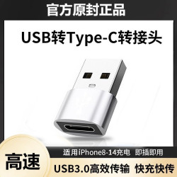 艾胜者 usb转换头type-c转接头适用苹果14pro充电线Phone13/12/11x通用