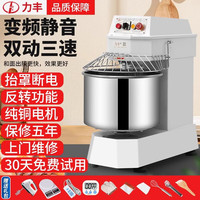 力丰 新款变频静音搅面机商用H20BH30B双动三速揉面打面机面条和面机  商用5-10公斤
