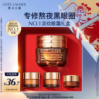 雅诗兰黛 特润修护精华眼霜 15ml