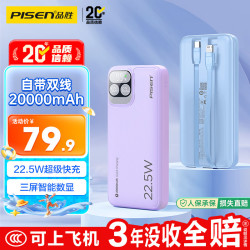 品胜 三屏充电宝自带双线20000毫安22.5W移动电源适用苹果iphone17promax紫