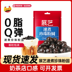 展艺 速煮珍珠粉圆黑糖奶茶专用小料免煮珍珠甜品烘焙原材料