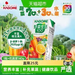 可果美 野菜生活 果蔬汁 原味 200ml