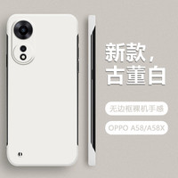 适用于oppo a58壳超薄无边框新款全包防摔散热设计保护
