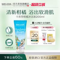 维蕾德 柑橘沐浴露200ml男女全身清洁保湿补水滋润