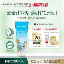 维蕾德 柑橘沐浴露200ml男女全身清洁保湿补水滋润