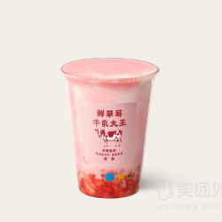 兰熊鲜奶 满杯鲜草莓酸奶兑换券·1张 1次券