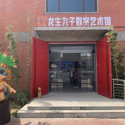 龙生九子数字艺术馆-玄鸟生商票