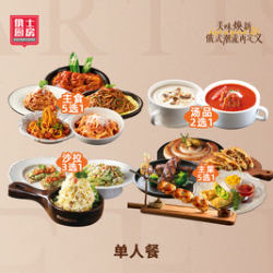 大满足商务单人餐