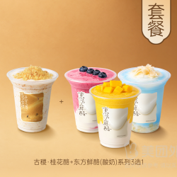 古稷·桂花酪+东方鲜酪系列3选1兑换券·1张 1次券