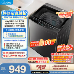 美的 MB12L2 波轮洗衣机 12kg
