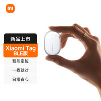 小米 Tag 定位追踪器 BLE版本