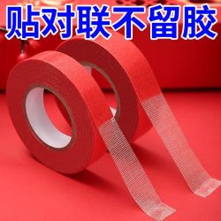 对联专用福盒网格双面胶贴胶贴不留胶过年贴新年春联的透明无痕胶