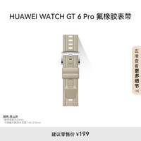 华为 WATCH GT 6 Pro 苍山灰氟橡胶表带 适配 WATCH GT 6 Pro（46mm）