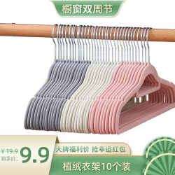 无痕晾衣架植绒衣架家用挂衣架衣柜收纳推荐两用防滑防肩角衣服架
