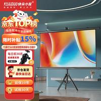 快朵小屋 72英寸16:9支架挂壁两用幕布 白玻纤4K高清可移动免打孔投影仪幕布