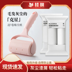 桂枫 粘毛器滚筒式滚毛发清理衣服一器五卷带防尘罩
