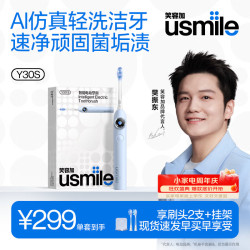 usmile 智能 电动牙刷  星河蓝 2支
