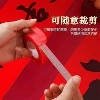 网格春联双面胶对联胶带家用结婚粘性无痕强粘胶免钉墙面门联自粘