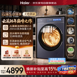 海尔 云溪5.0臻享版洗衣机滚筒洗烘一体超薄 12公斤26年新品 直驱京东自营XQG120-HBLE78A6U1