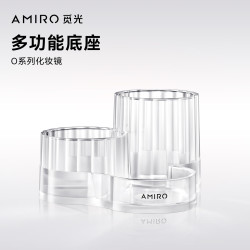 AMIRO 桌面便捷收纳多功能底座 O系列化妆镜适用