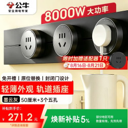 公牛 可移动墙壁插座 轻薄大师  50cm轨道+3个五孔 墨云灰