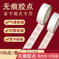无痕胶贴固定粘喜字点胶贴气球胶点贴透明纳米双面胶贴墙面粘气球