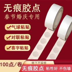 无痕胶贴固定粘喜字点胶贴气球胶点贴透明纳米双面胶贴墙面粘气球
