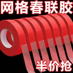 贴对联专用双面胶家用自粘性无痕粘胶条通用墙面春联门联专用胶带