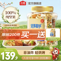 沃隆 坚果星球800g/罐