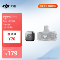 大疆 Mic Mini 一发一收 无线麦克风