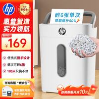 惠普 W1505CC 碎纸机 白色