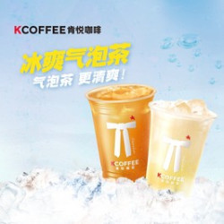 肯悦咖啡 琥珀波士气泡茶