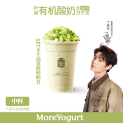 茉酸奶 巴旦木牛油果酸奶奶昔（中杯）