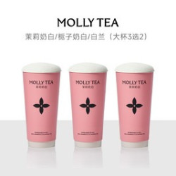 茉莉奶白 栀子奶白/白兰（大杯）3选2