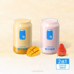 招牌蓝罐奶昔二选一